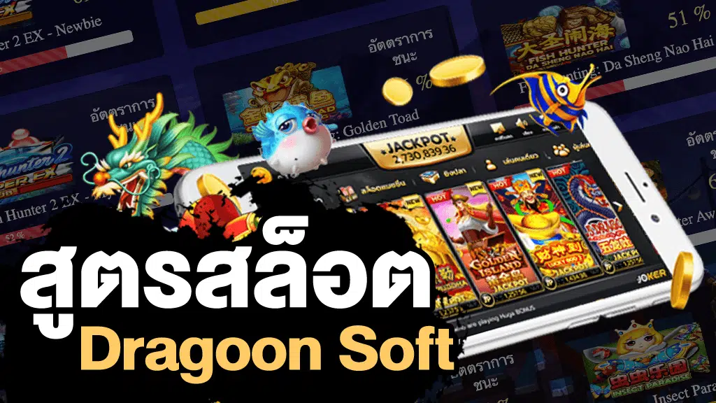 Slot dragoon soft